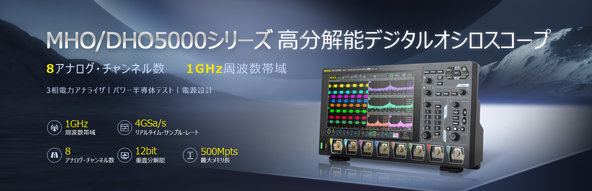 RIGOL:電子計測器・測定器 オシロスコープ、スペクトラム RIGOL:電子計測器・測定器 オシロスコープ、スペクトラム